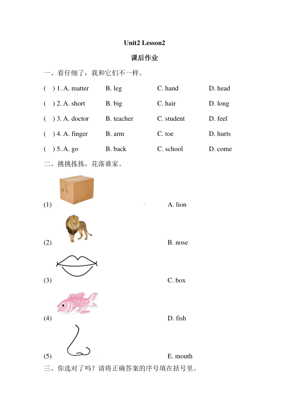 人教版（课后作业系列）三年级上册英语Unit 2《My body》（Lesson 2）01含答案.pdf_第1页