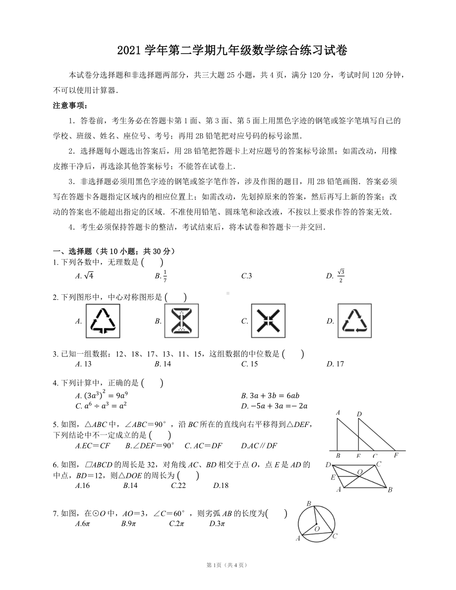 广州市海珠区2022届初三数学一模试卷及答案.pdf_第1页