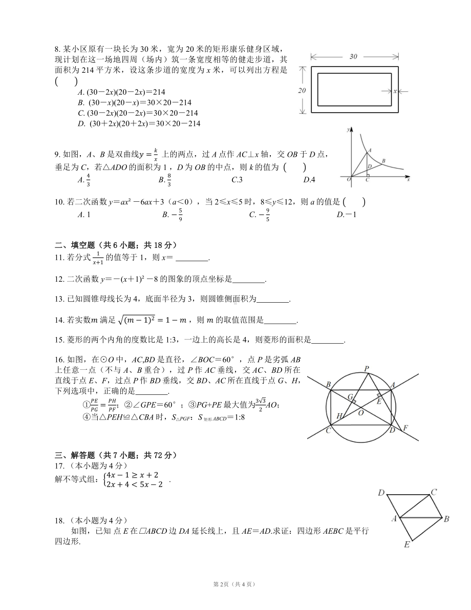 广州市海珠区2022届初三数学一模试卷及答案.pdf_第2页