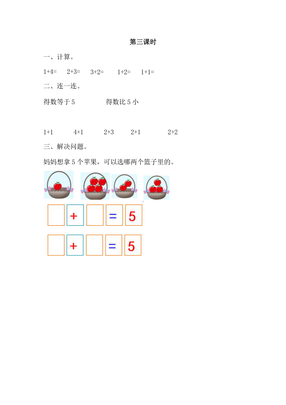 人教版一年级上册数学当堂训练第三单元《加法》01（含答案）.pptx_第3页