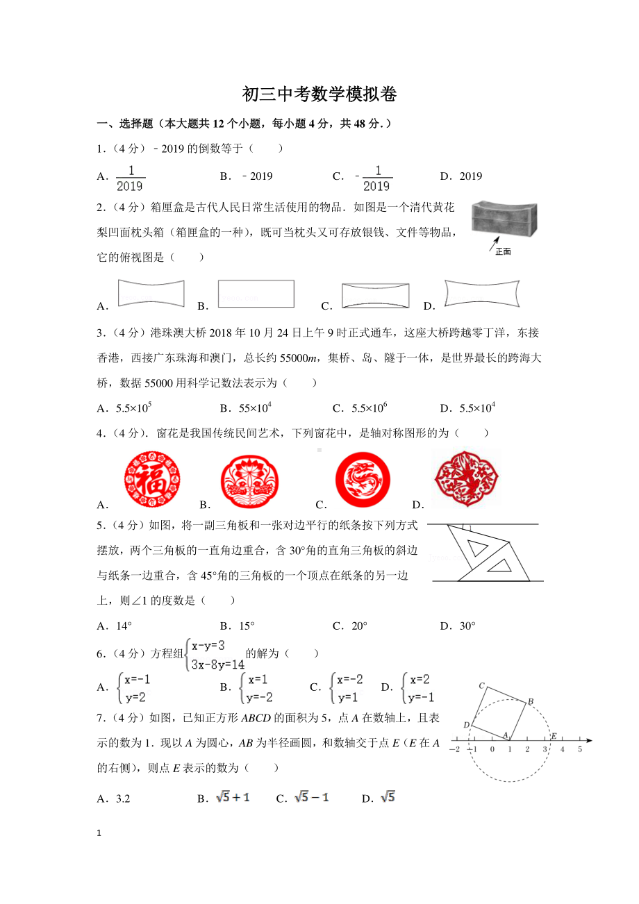 2022年山东省济南市山东大学附属九年中考级数学二模测试题.pdf_第1页