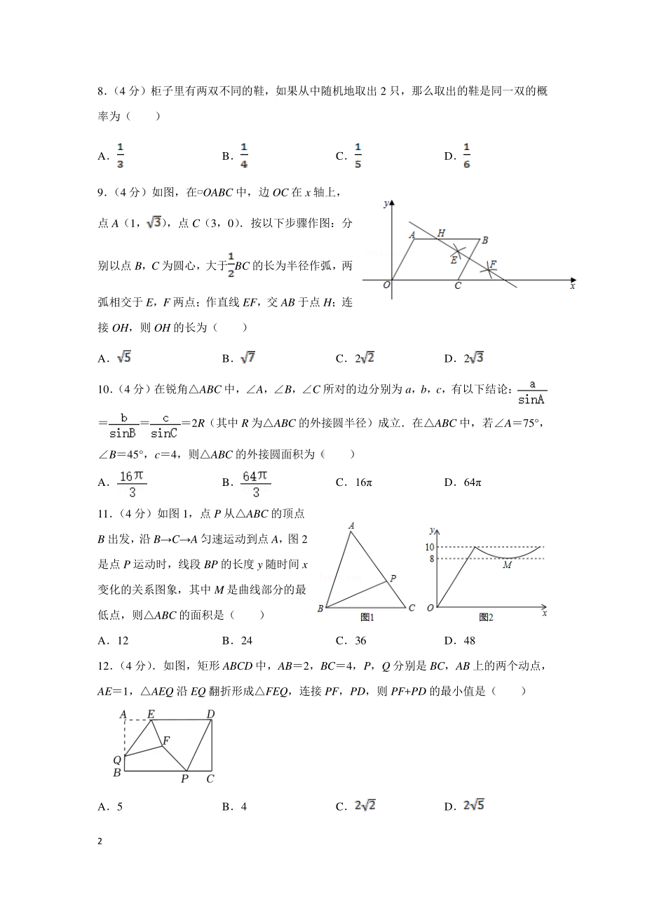 2022年山东省济南市山东大学附属九年中考级数学二模测试题.pdf_第2页