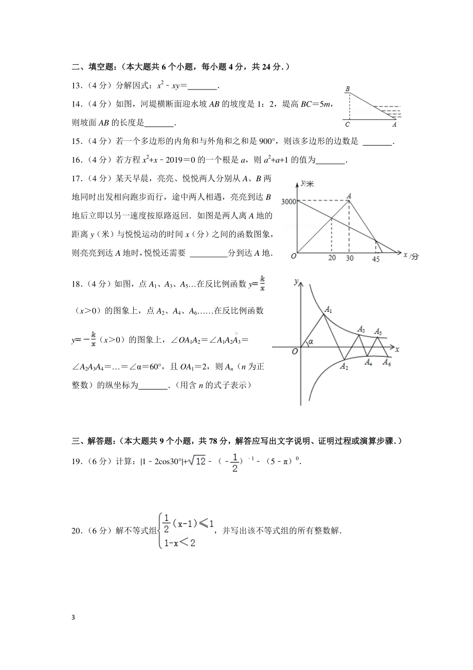 2022年山东省济南市山东大学附属九年中考级数学二模测试题.pdf_第3页