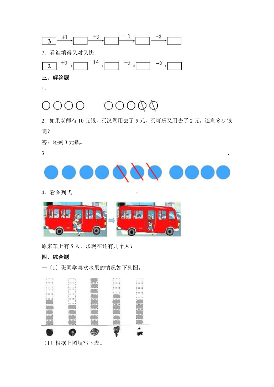 人教版一年级上册数学当堂训练第五单元《加减混合》03（含答案）.pptx_第2页