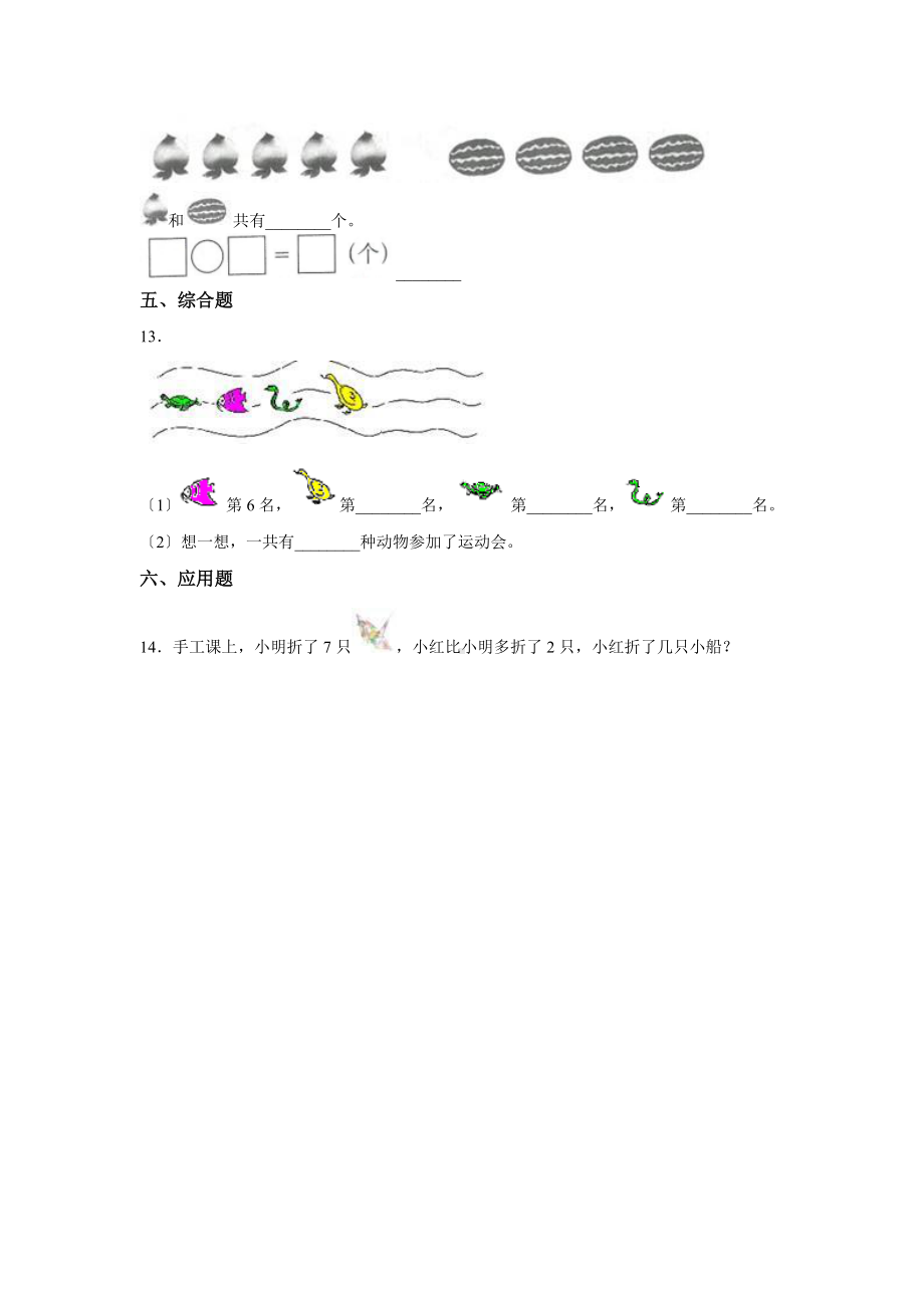 一年级上册数学当堂训练第五单元《8和9》01及答案.pdf_第3页