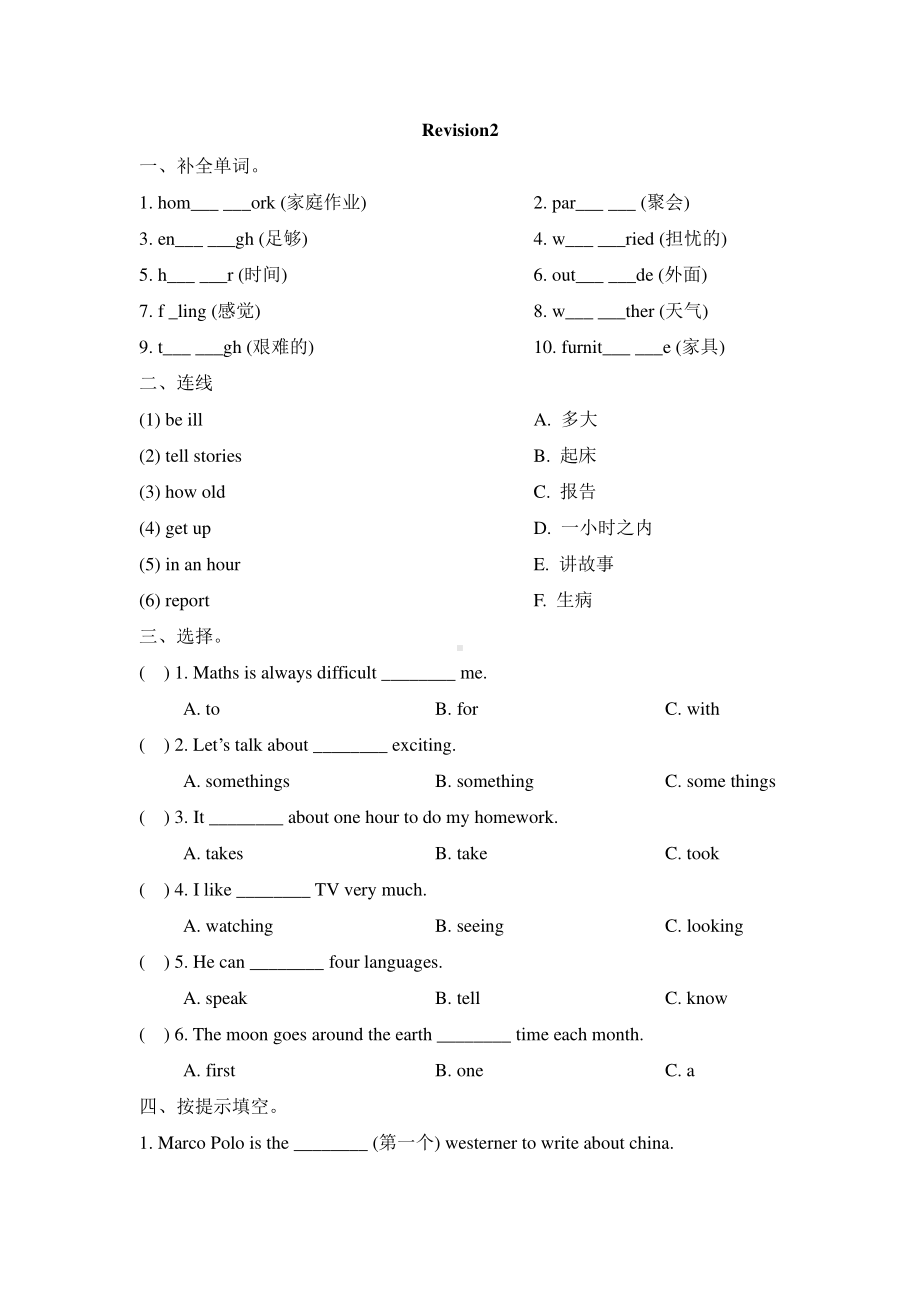 人教版（单元测试）六年级上册英语 revision 2 01含答案.pdf_第1页