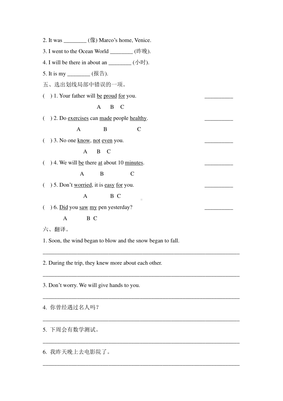 人教版（单元测试）六年级上册英语 revision 2 01含答案.pdf_第2页