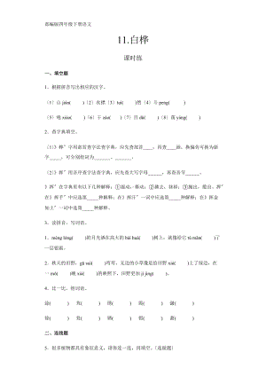 部编版四年级下册语文课时练第11课《白桦》3及答案.docx