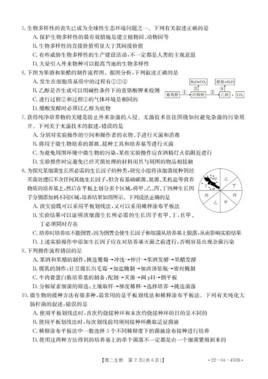 河北省部分名校2020级高二2021-2022学年第二学期第三次月考考试生物试卷.pdf_第2页