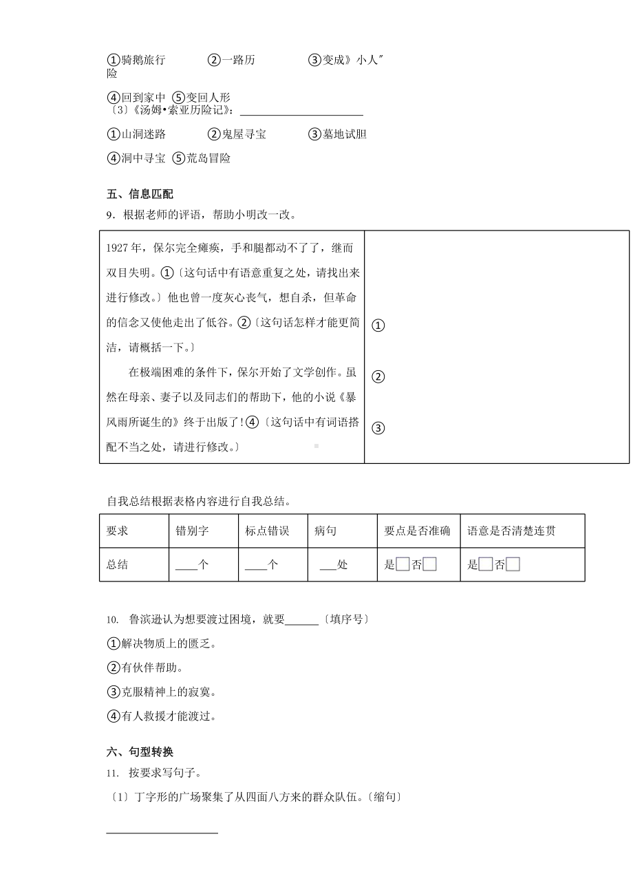 六年级下册语文第二单元复习《单元测试》一含答案.pptx_第3页