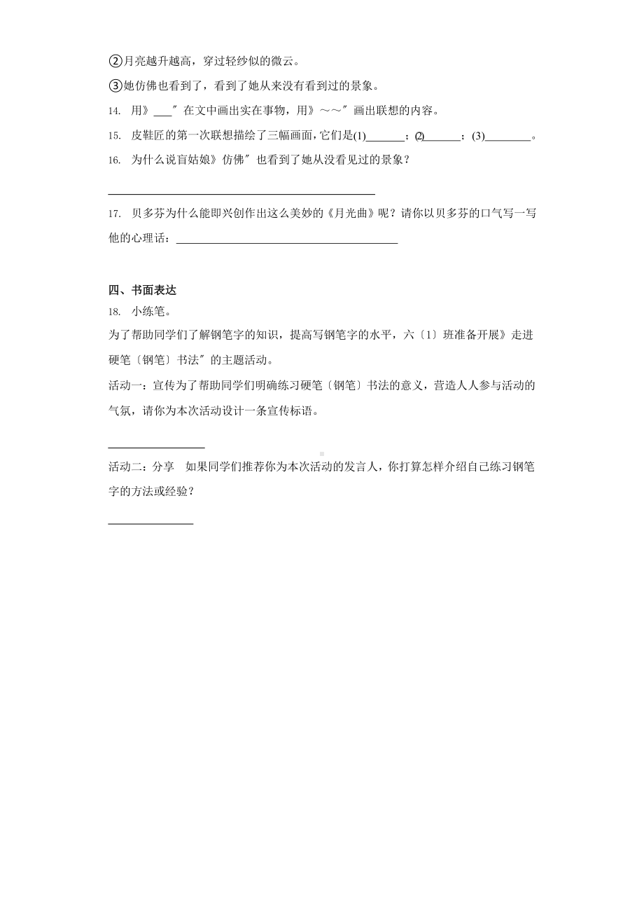 部编版六年级上册语文第八单元复习《单元测试》二.pptx_第3页