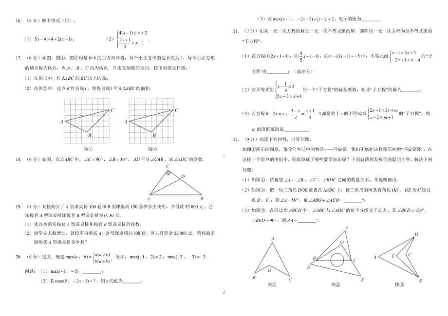 吉林长春南湖实验2021-2022 学年 七年级下学期第一阶段网上学习验收测试数学试卷.pdf_第2页