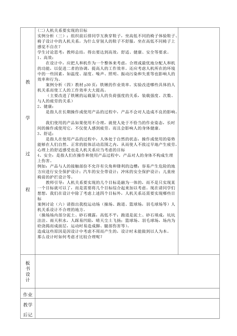 通用技术上期教学设计.doc_第2页