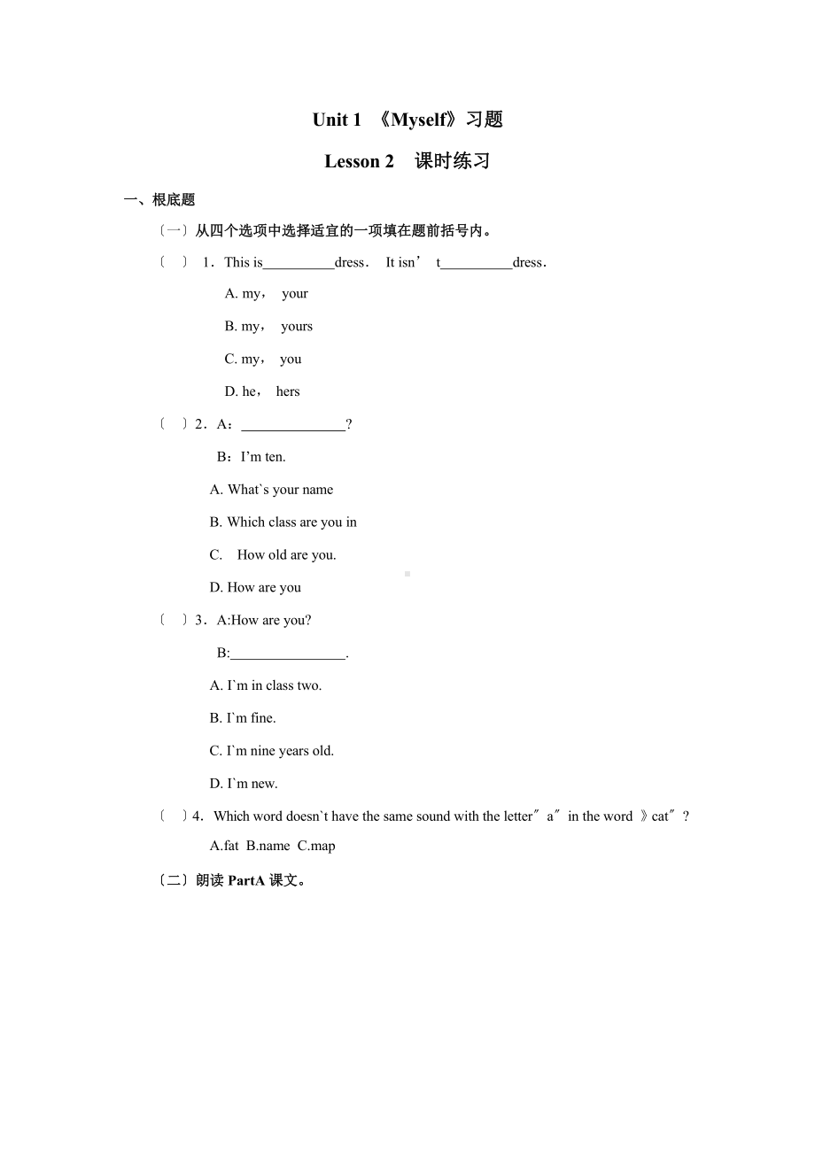 （课时练习）三年级上册英语Unit 1《Myself》（Lesson 2）01及答案人教版.pptx_第1页