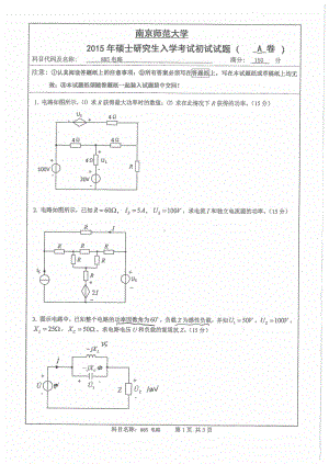 南京师范大学考研专业课试题电路2015.pdf