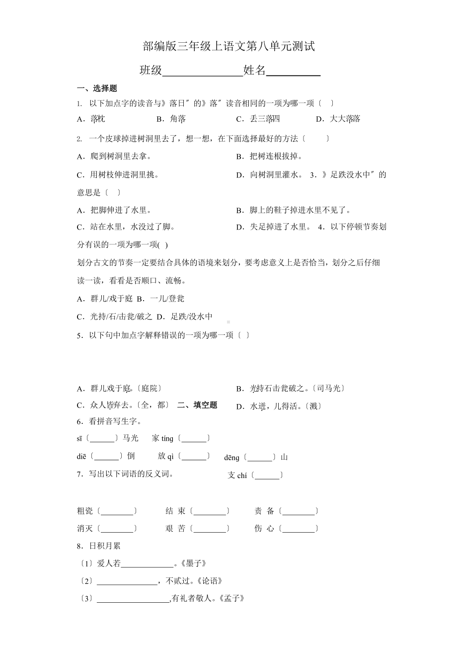 部编版三年级上册语文第八单元复习《单元测试》04附参考答案.pptx_第1页