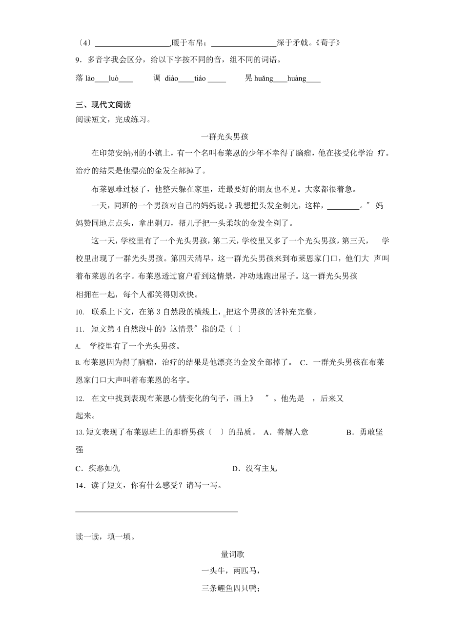 部编版三年级上册语文第八单元复习《单元测试》04附参考答案.pptx_第2页