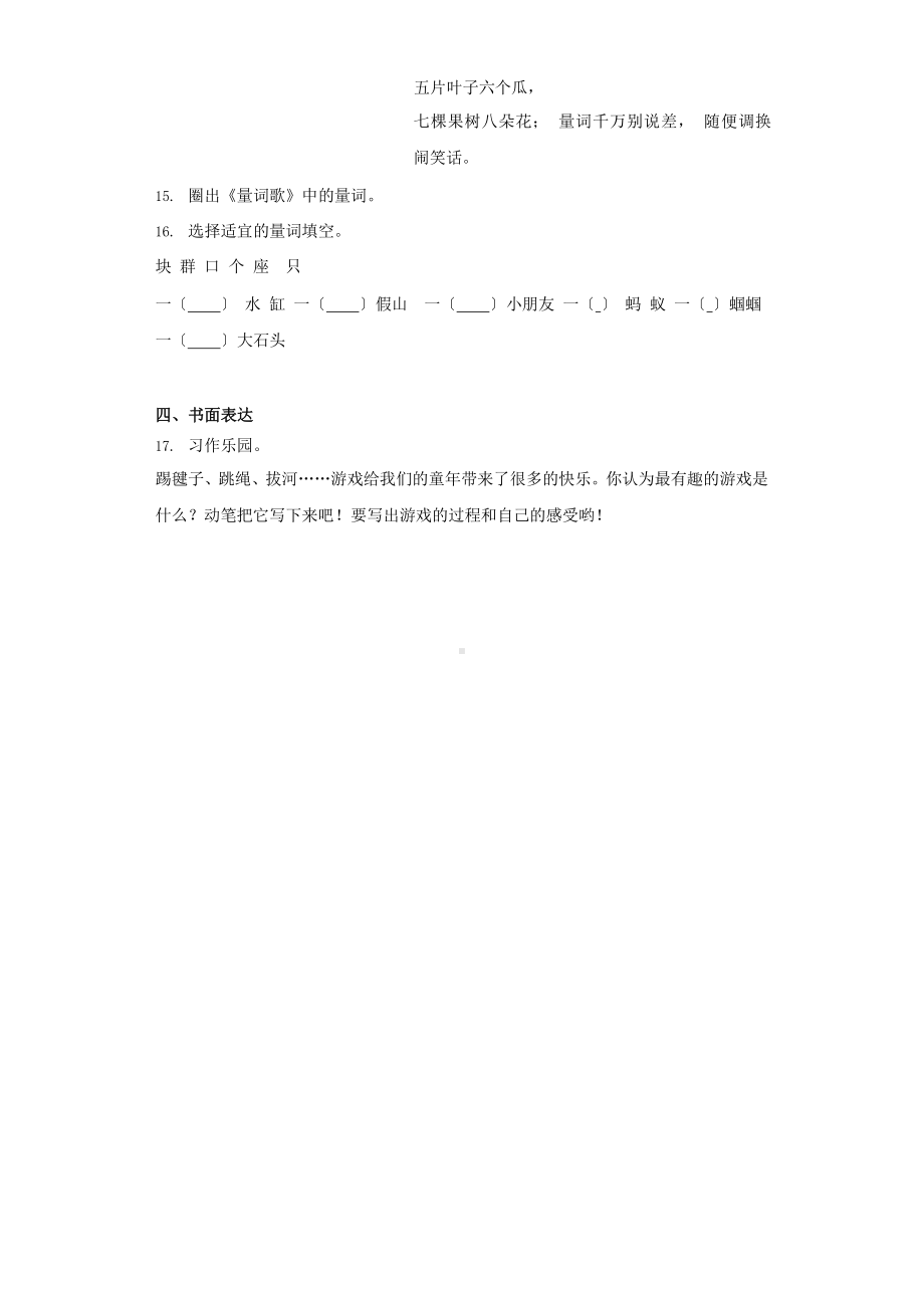 部编版三年级上册语文第八单元复习《单元测试》04附参考答案.pptx_第3页