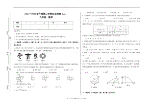 甘肃省定西市陇西县渭州2021—2022学年九年级下学期自主检测（二） 数学试卷.pdf