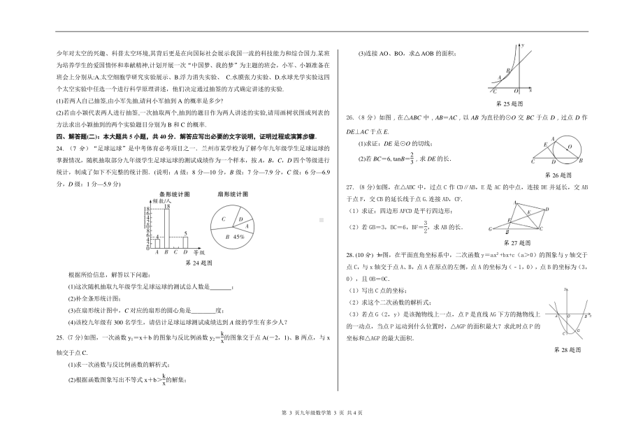 甘肃省定西市陇西县渭州2021—2022学年九年级下学期自主检测（二） 数学试卷.pdf_第3页