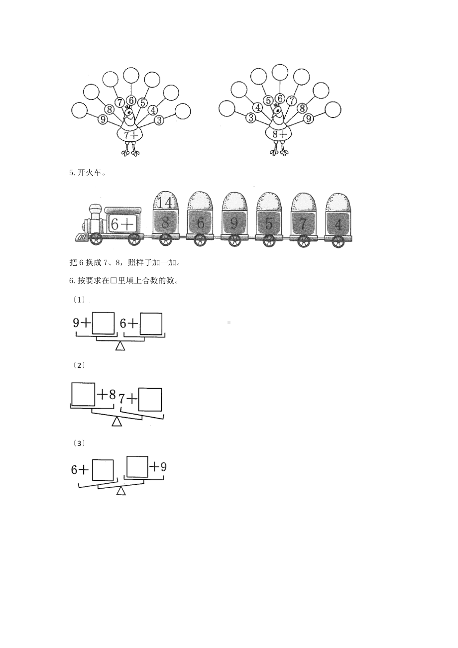 人教版一年级上册数学当堂训练第八单元《8、7、6加几》01及答案.docx_第2页