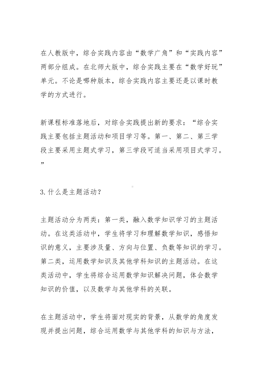 学习《义务教育数学课程标准（2022年版）》心得（实践篇）.docx_第2页