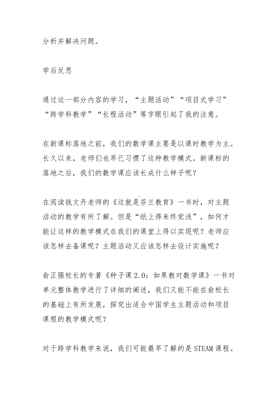 学习《义务教育数学课程标准（2022年版）》心得（实践篇）.docx_第3页