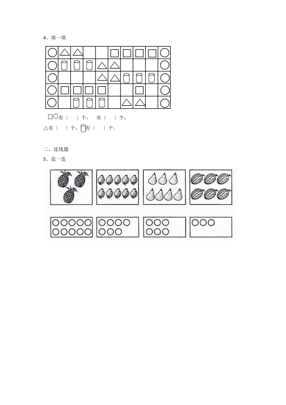 人教版一年级上册数学当堂训练第一单元《数一数》02（含答案）.pptx_第2页