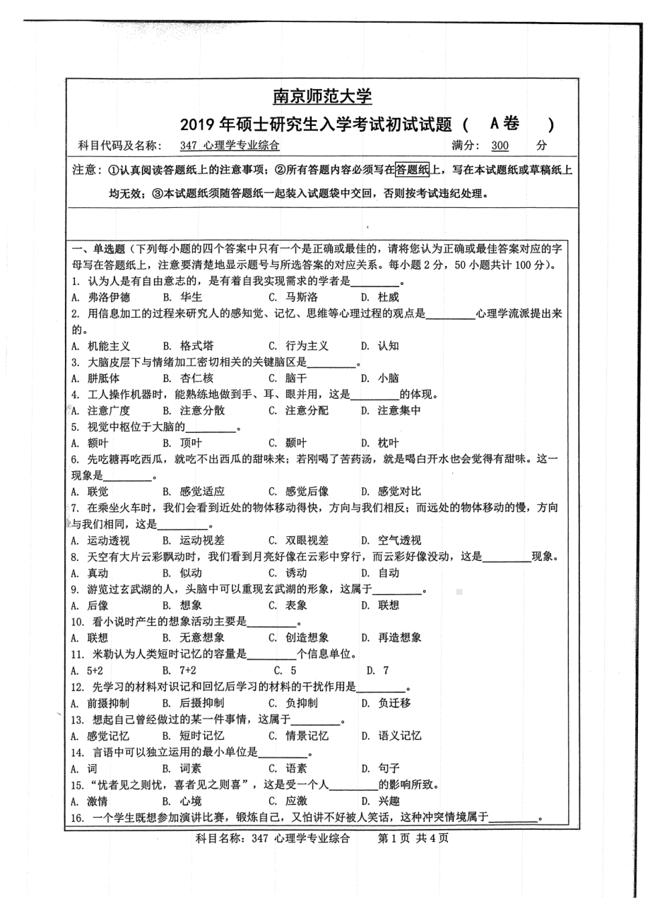 2019年南京师范大学考研专业课试题347心理学专业综合.pdf_第1页