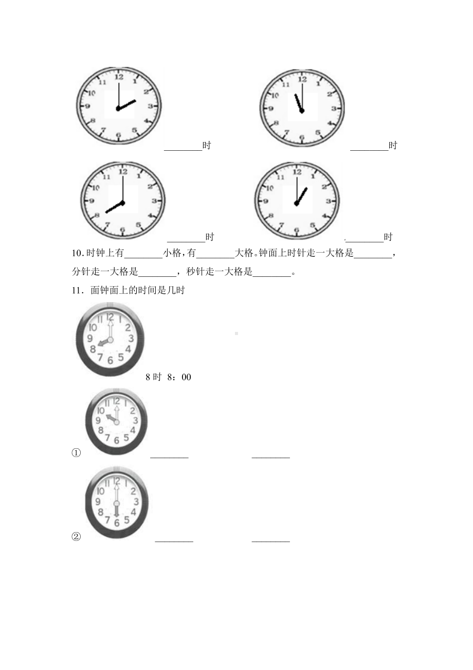 一年级上册数学当堂训练第七单元《认识钟表》02及答案.pdf_第2页