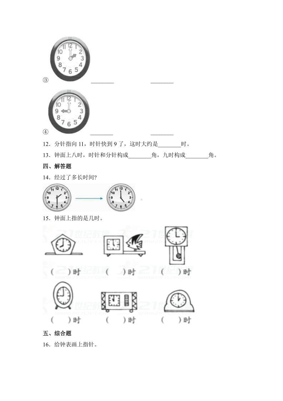 一年级上册数学当堂训练第七单元《认识钟表》02及答案.pdf_第3页