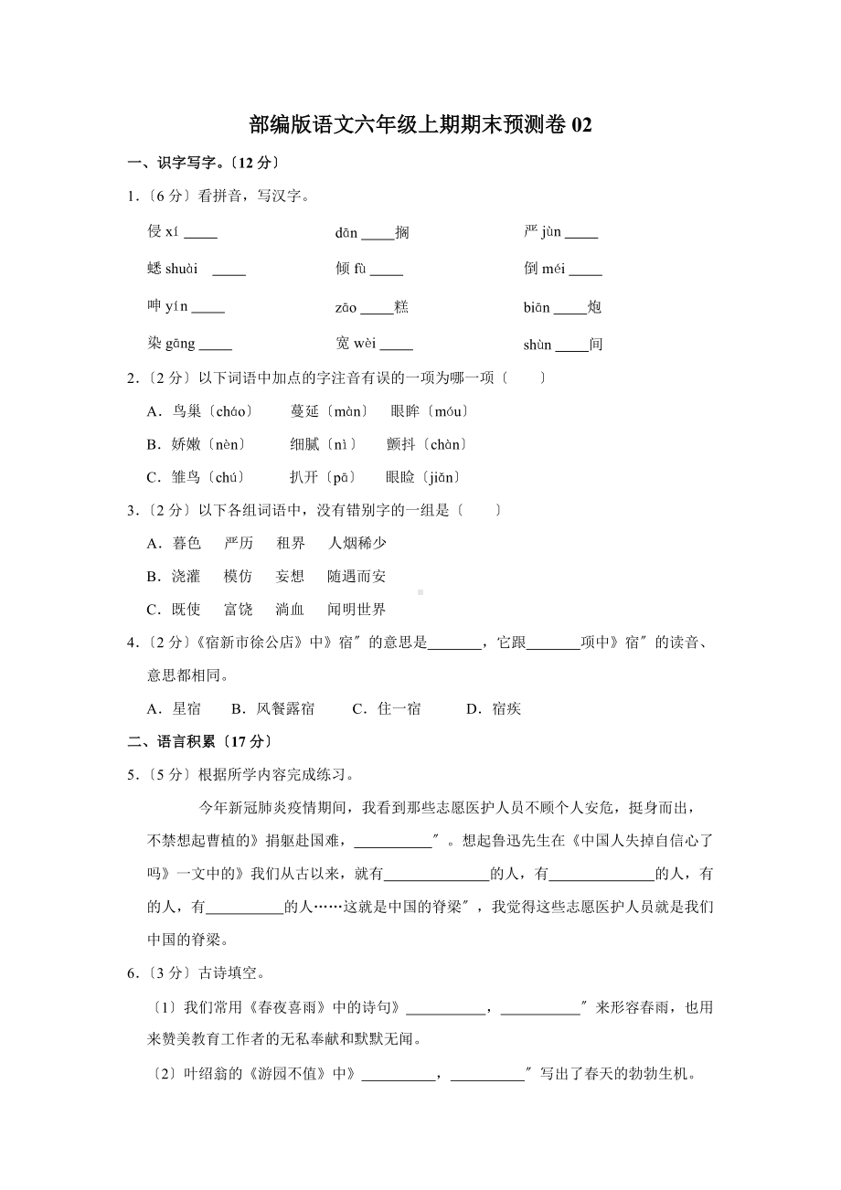 语文六年级上学期期末预测卷二（附答案）.docx_第1页