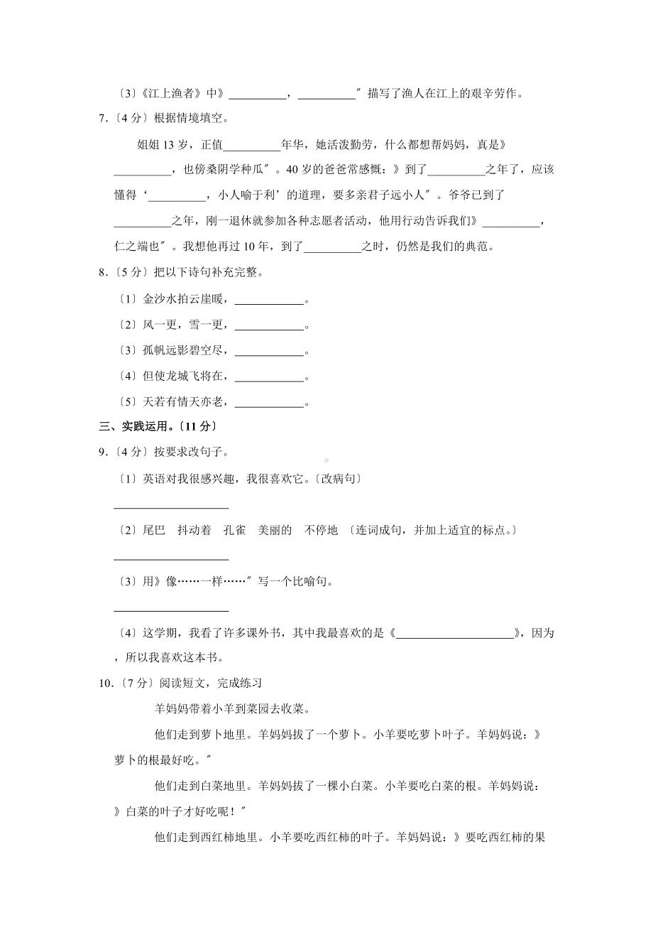 语文六年级上学期期末预测卷二（附答案）.docx_第2页