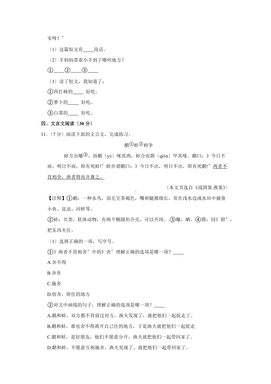 语文六年级上学期期末预测卷二（附答案）.docx_第3页