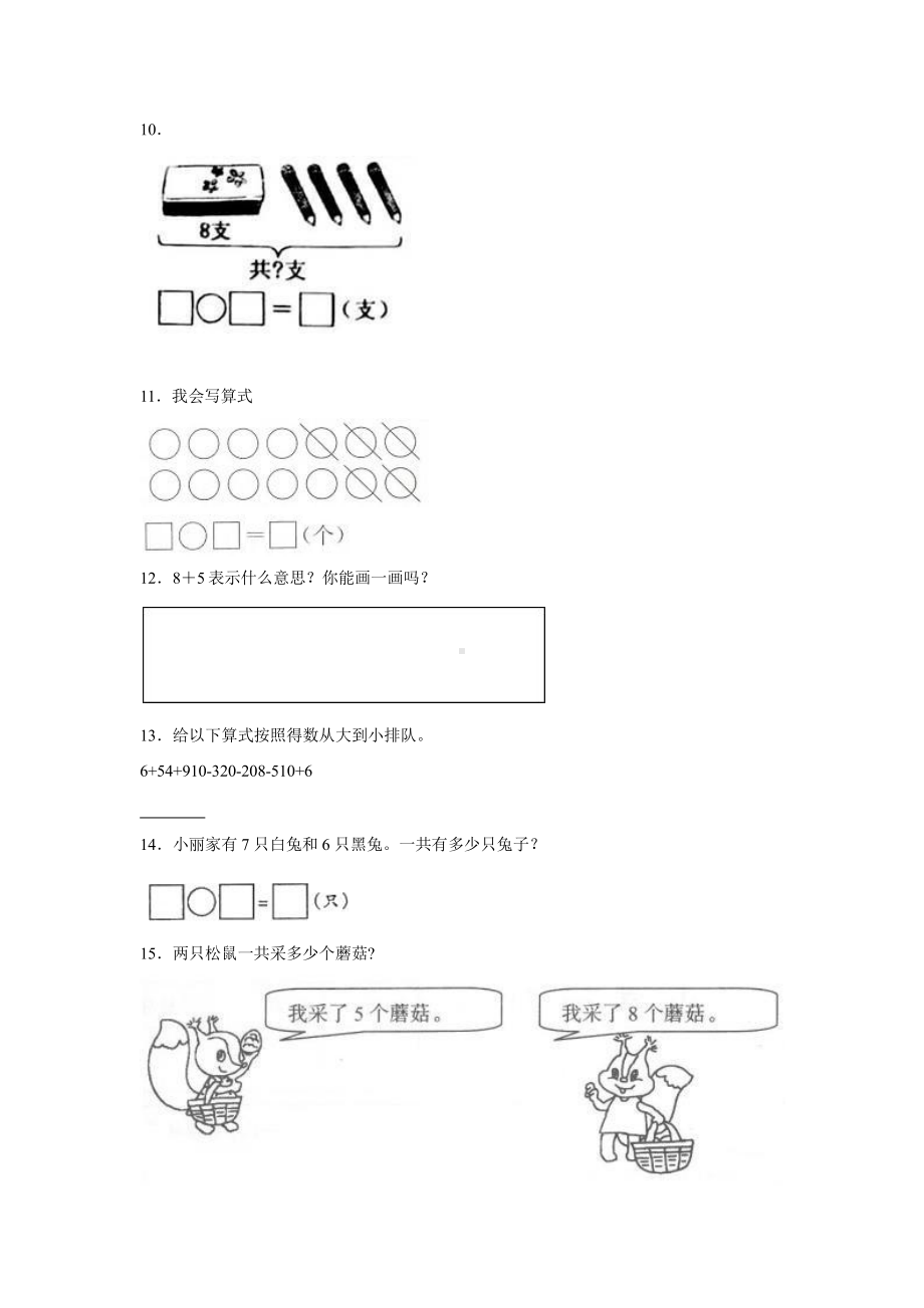 人教版一年级上册数学当堂小测第八单元《8、7、6加几》（含答案）.pptx_第2页