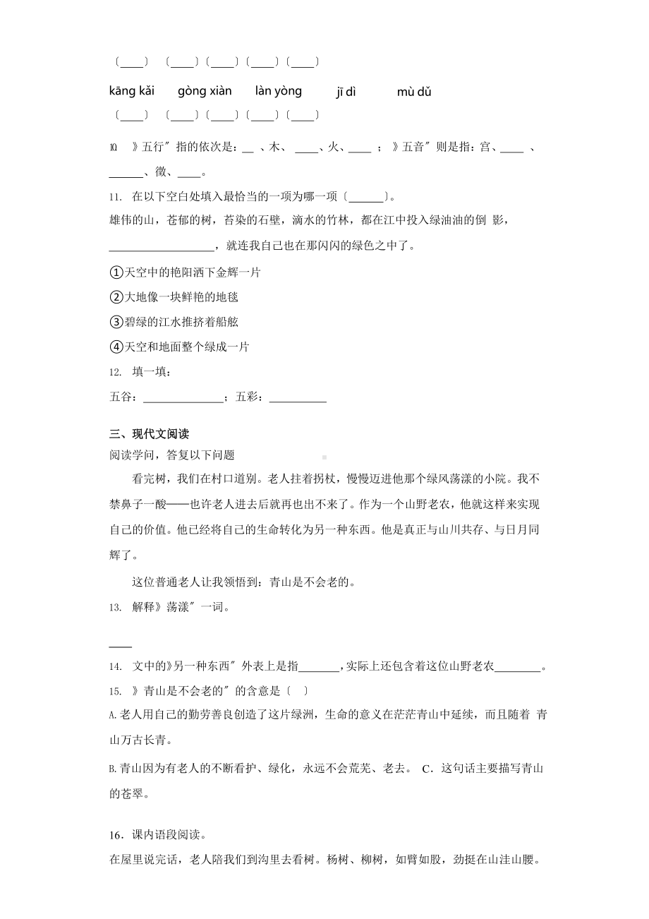 部编版六年级上册语文第六单元复习《单元测试》三.pptx_第2页