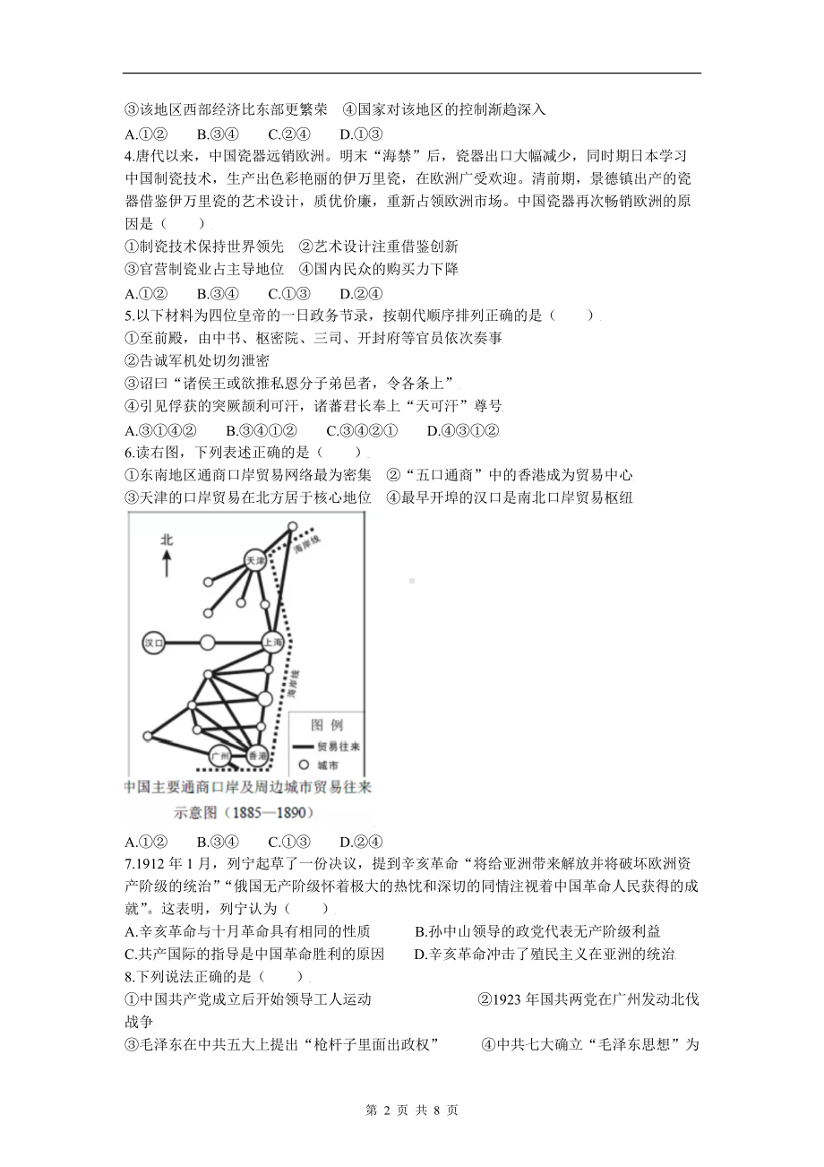 2021年新高考北京历史高考真题文档精编版（含答案）.doc_第2页