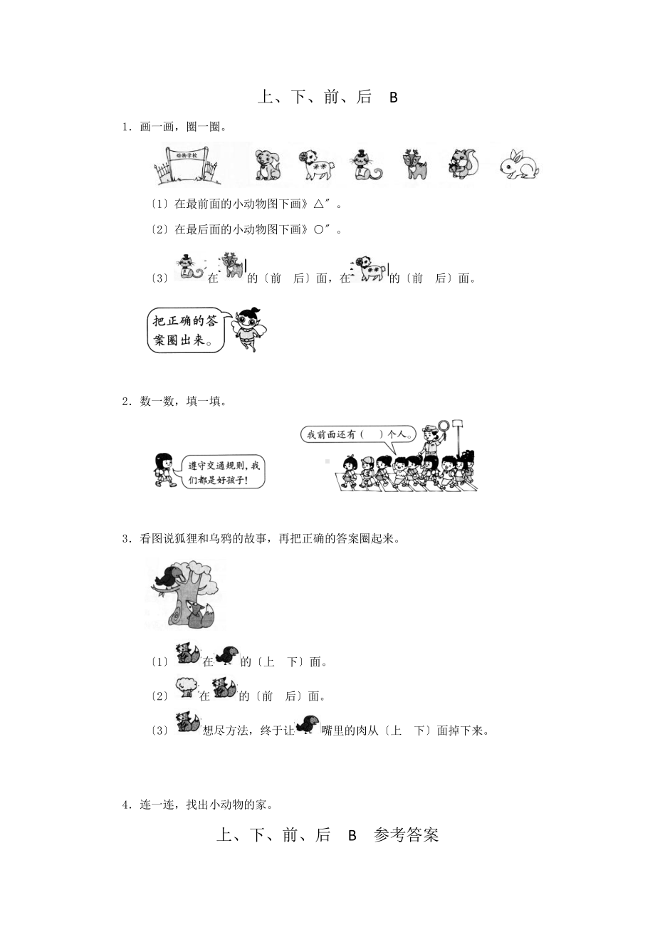 一年级上册数学口算题卡第一单元《上、下、前、后》及答案.pdf_第3页