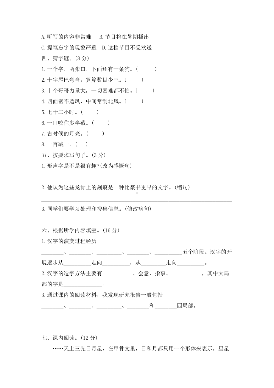 部编版五年级下册语文第三单元复习《单元测试》03及答案.doc_第2页