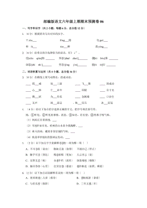 部编版语文六年级上学期期末预测卷六（附答案）.pptx