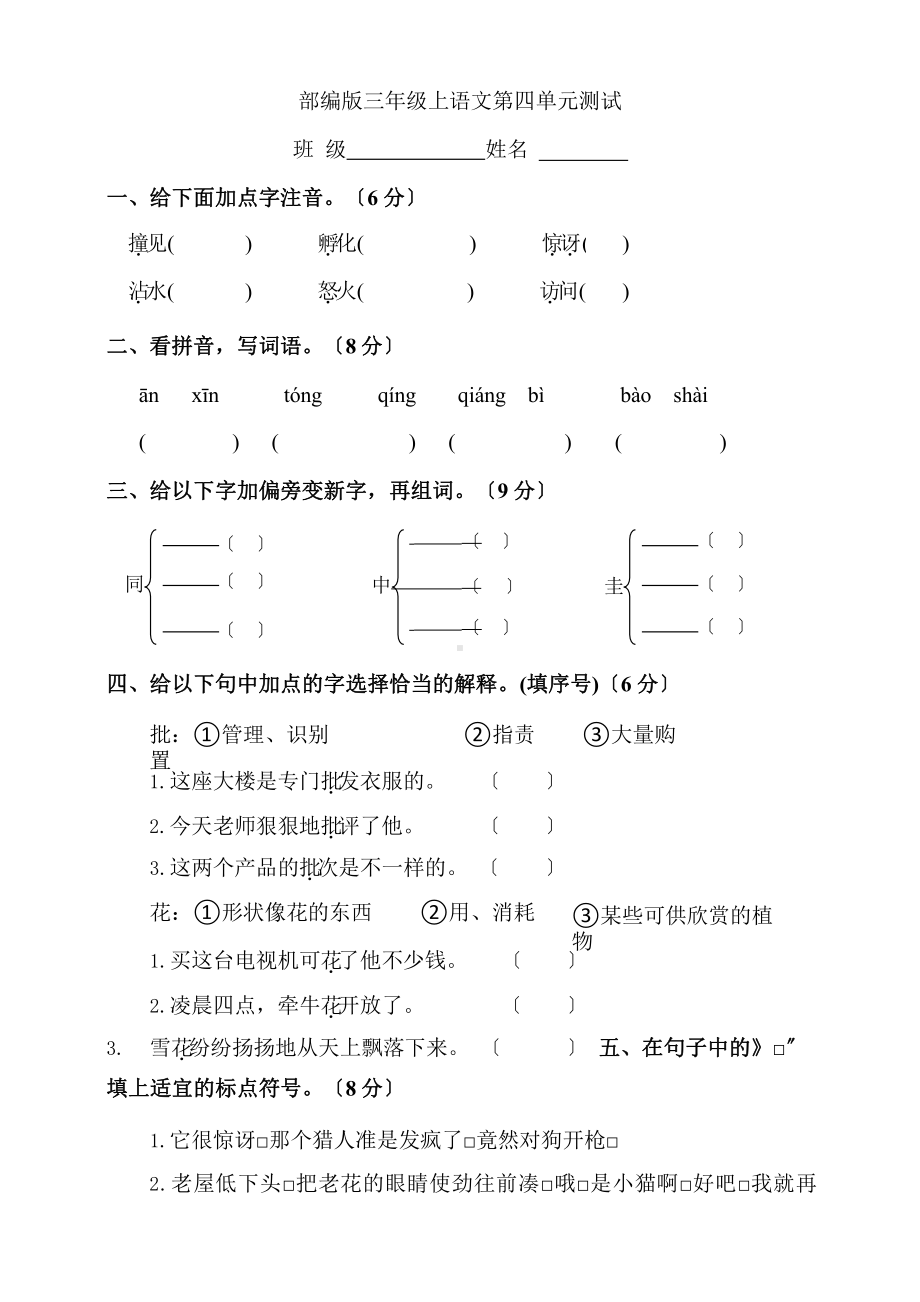 部编版三年级上册语文第四单元复习《单元测试》03附参考答案.pptx_第1页