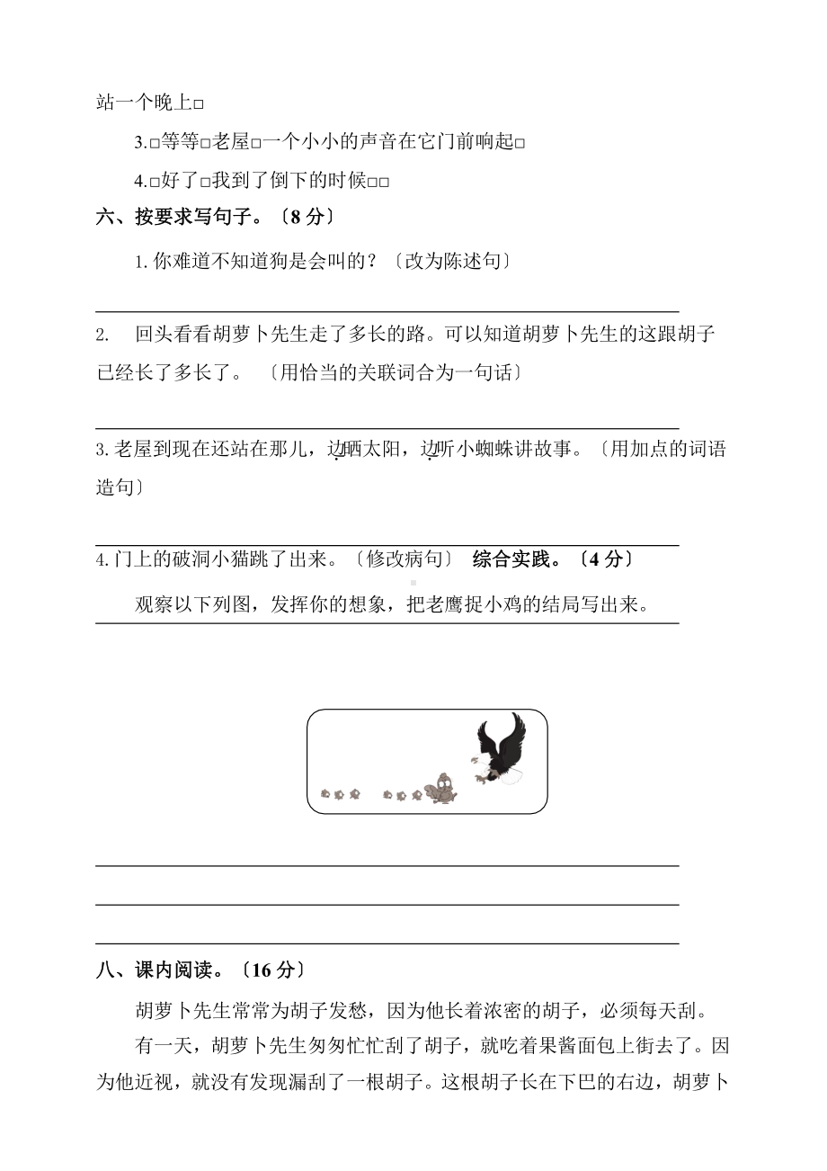 部编版三年级上册语文第四单元复习《单元测试》03附参考答案.pptx_第2页