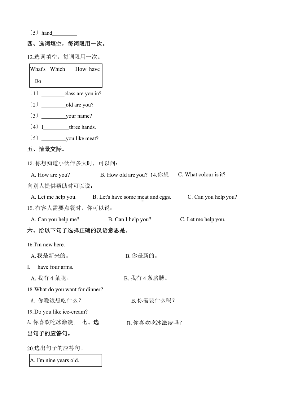 （单元测试）三年级上册英语Revision 1 01及答案人教版.pptx_第2页