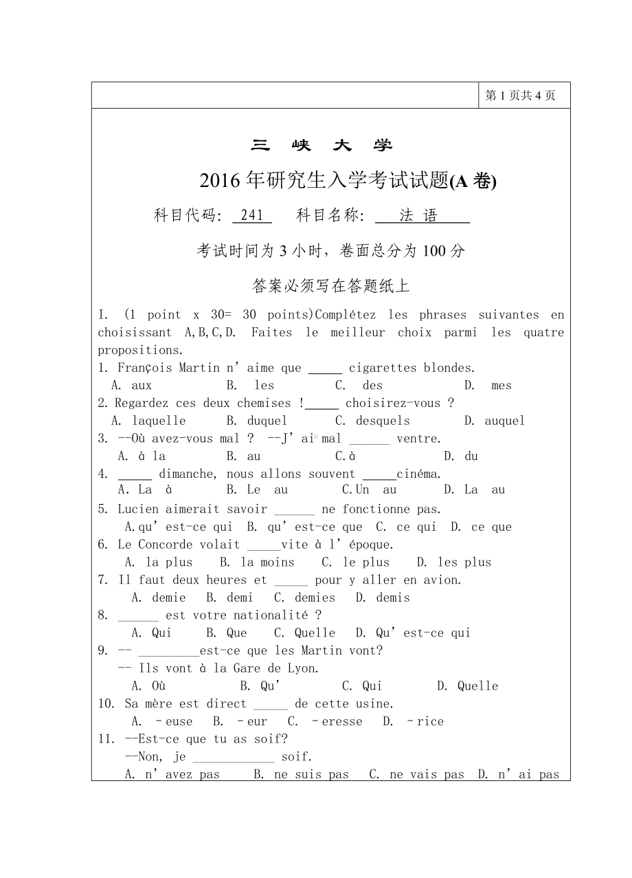 三峡大学考研专业课试题241二外法语2016.doc_第1页