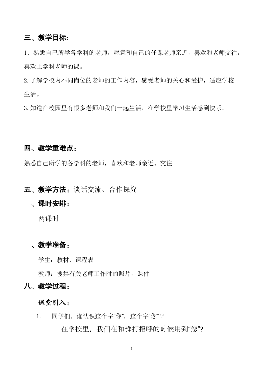 我认识您啦（第一课时 ）教学设计.doc_第2页