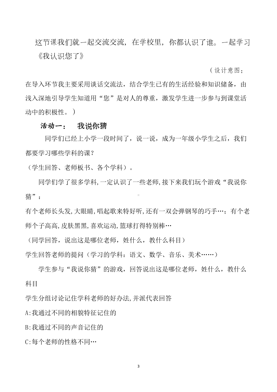 我认识您啦（第一课时 ）教学设计.doc_第3页