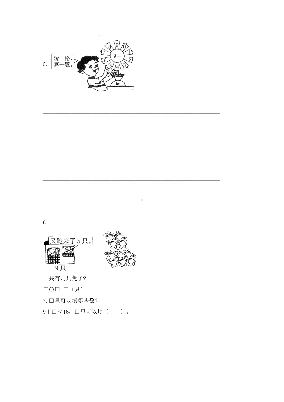 一年级上册数学当堂训练第八单元《9加几》01及答案.pdf_第2页