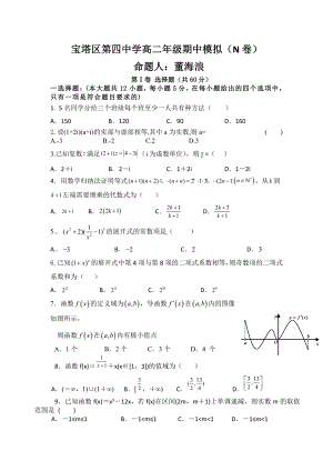 陕西省延安市宝塔区第四2021-2022学年高二下学期期中模拟检测N卷数学试题.pdf