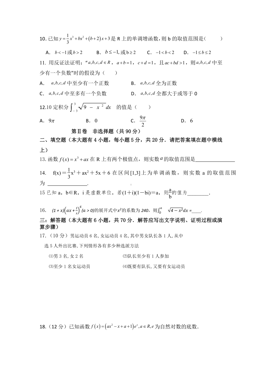 陕西省延安市宝塔区第四2021-2022学年高二下学期期中模拟检测N卷数学试题.pdf_第2页