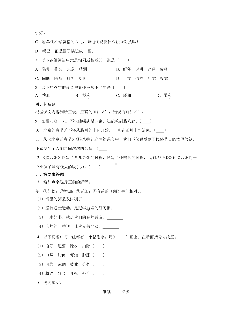 《腊八粥》课时练习一附答案.pdf_第2页